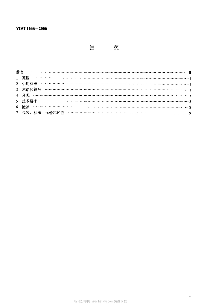 YD/T 1066-2000 标准预览