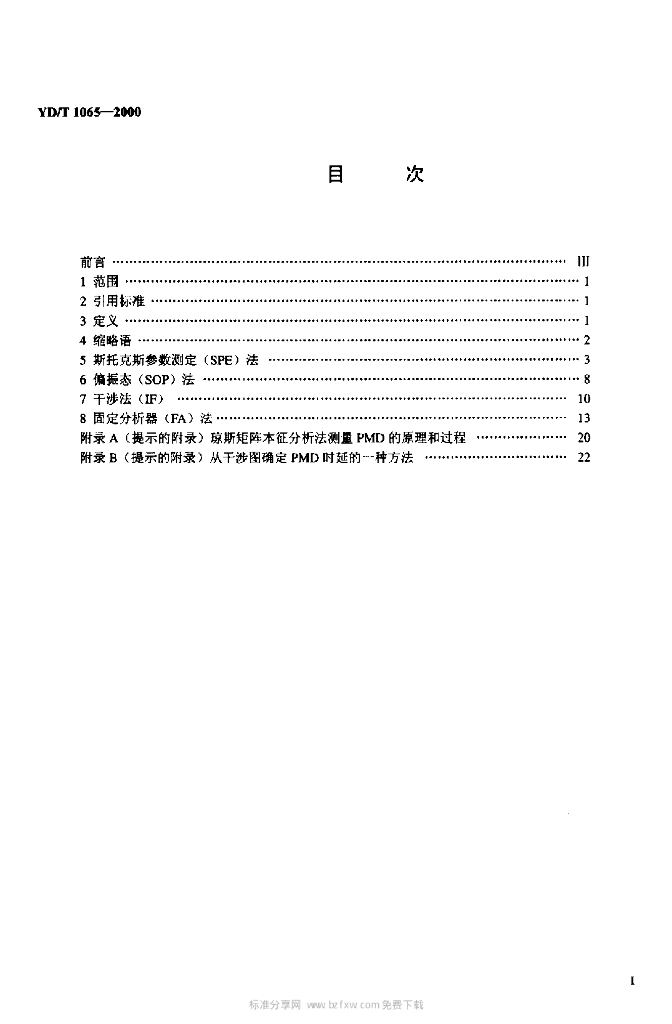 YD/T 1065-2000 标准预览