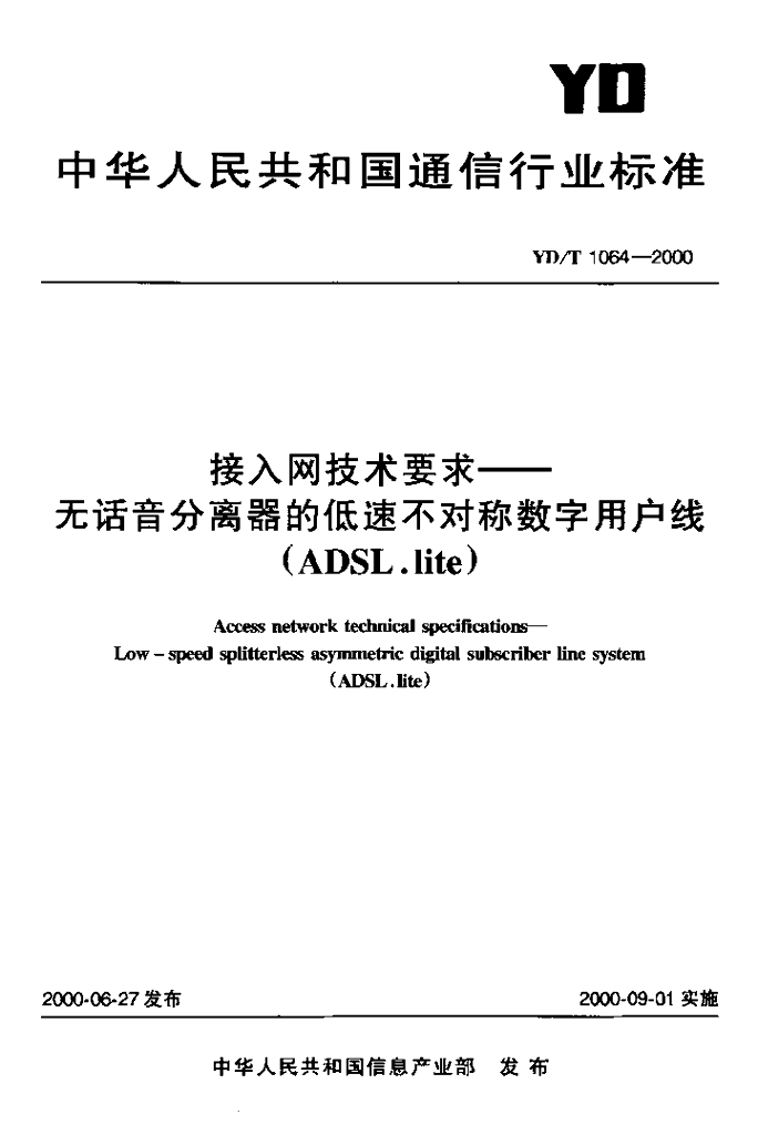 YD/T 1064-2000 标准预览