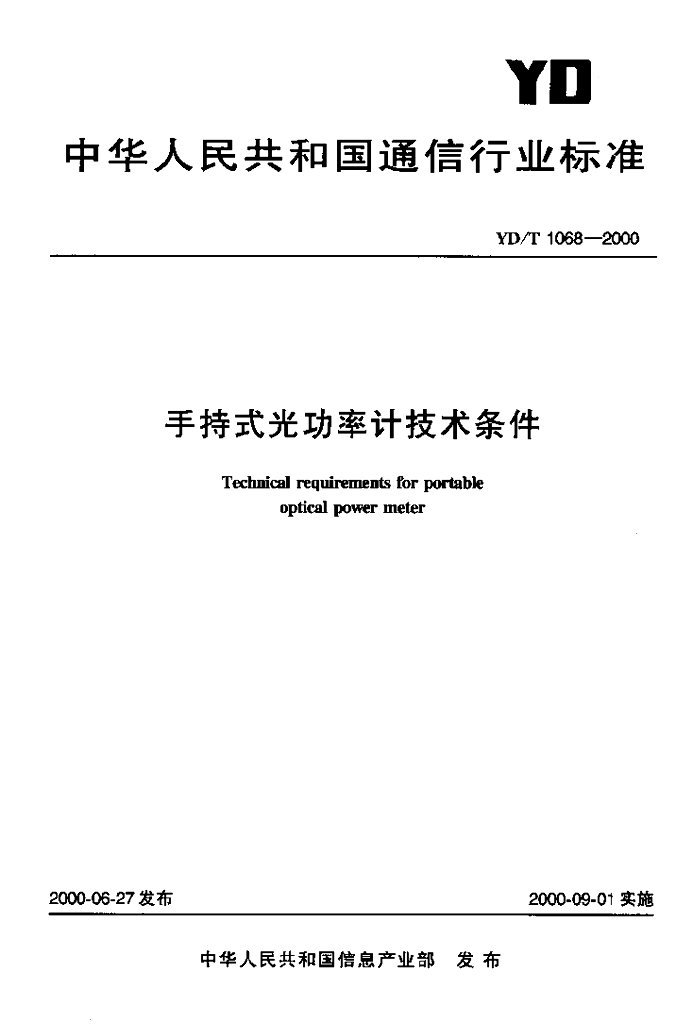 YD/T 1068-2000 标准预览