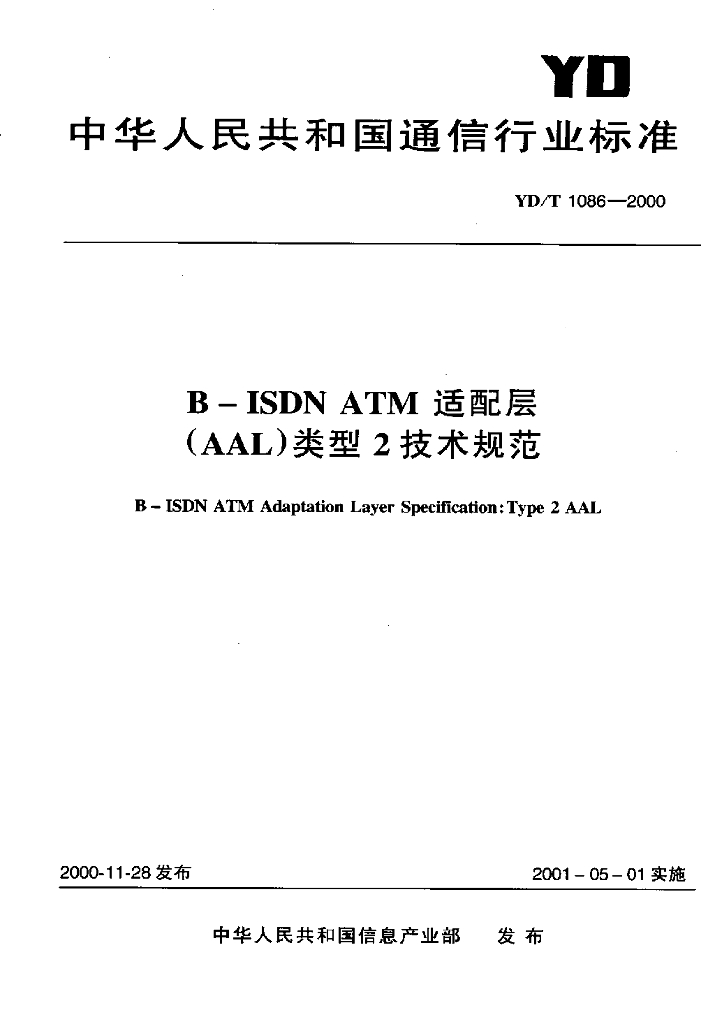 YD/T 1086-2000 标准预览