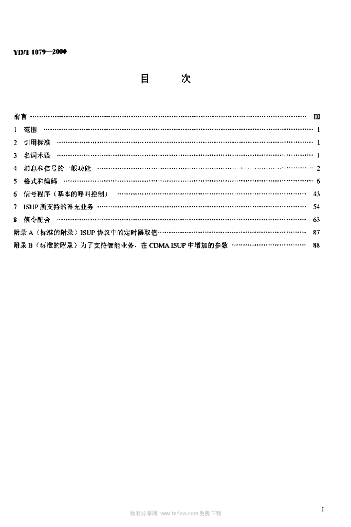 YD/T 1079-2000 标准预览