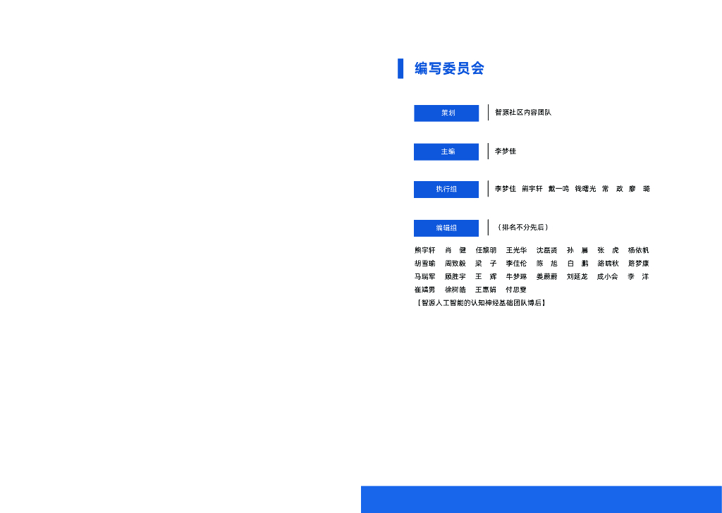 智源社区：2022北京智源大会观点报告——人工智能领域最新研究趋势_第2页