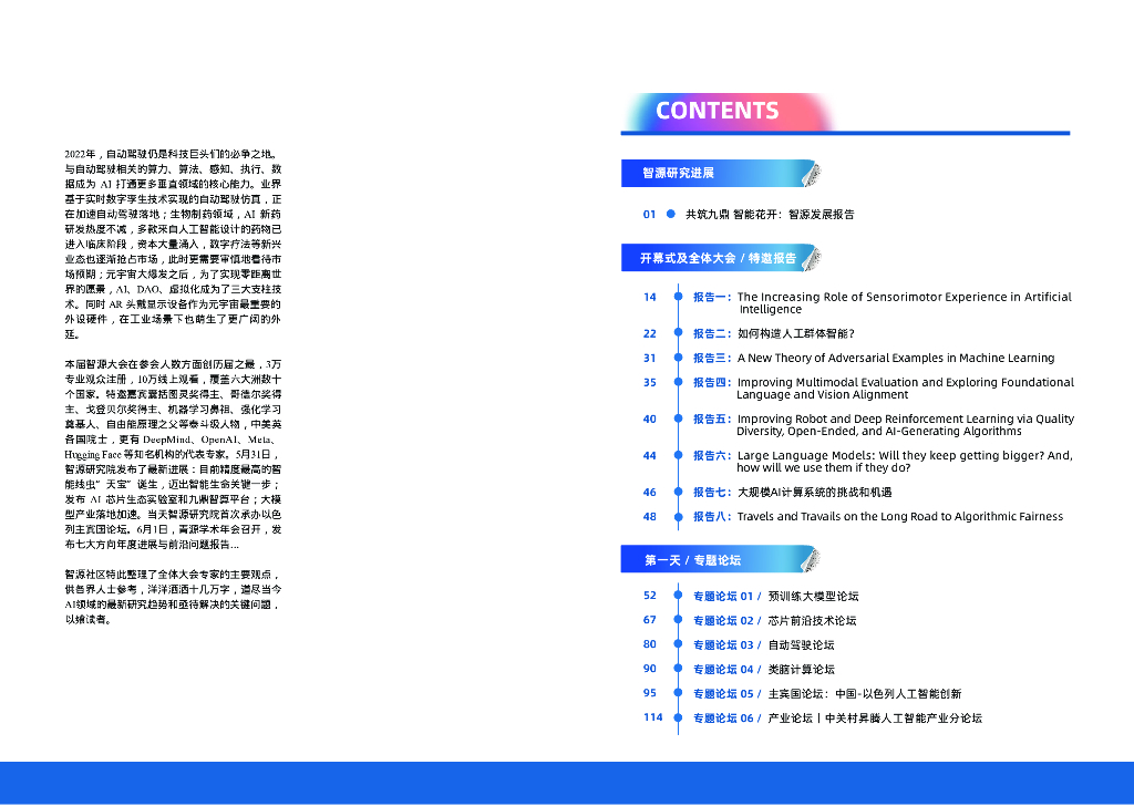 智源社区：2022北京智源大会观点报告——人工智能领域最新研究趋势_第4页