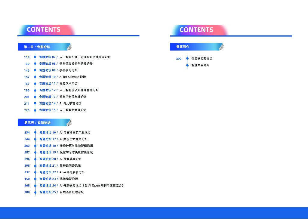 智源社区：2022北京智源大会观点报告——人工智能领域最新研究趋势_第5页