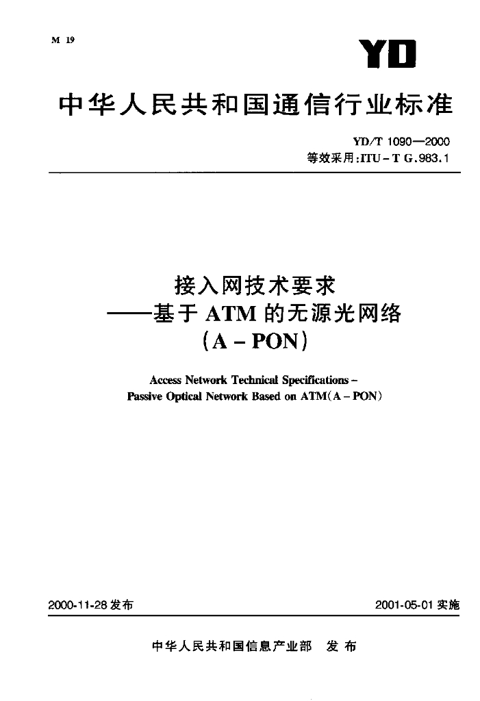 YD/T 1090-2000 标准预览
