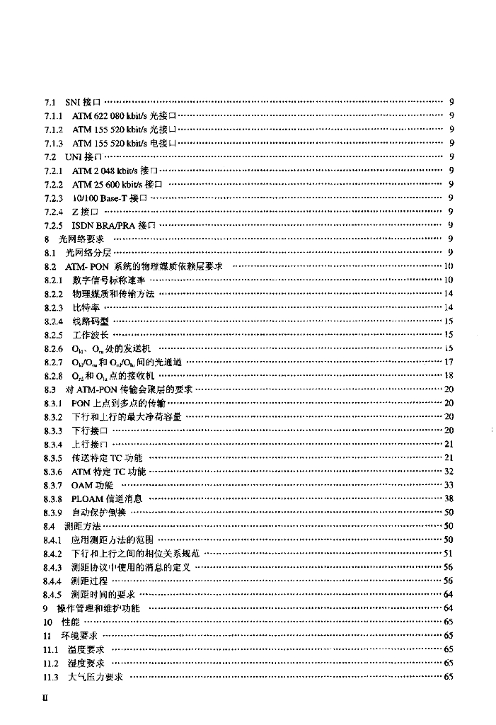 YD/T 1090-2000 标准预览