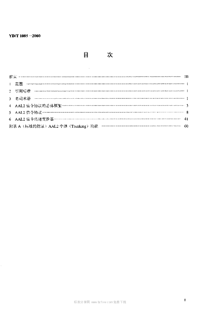 YD/T 1085-2000 标准预览