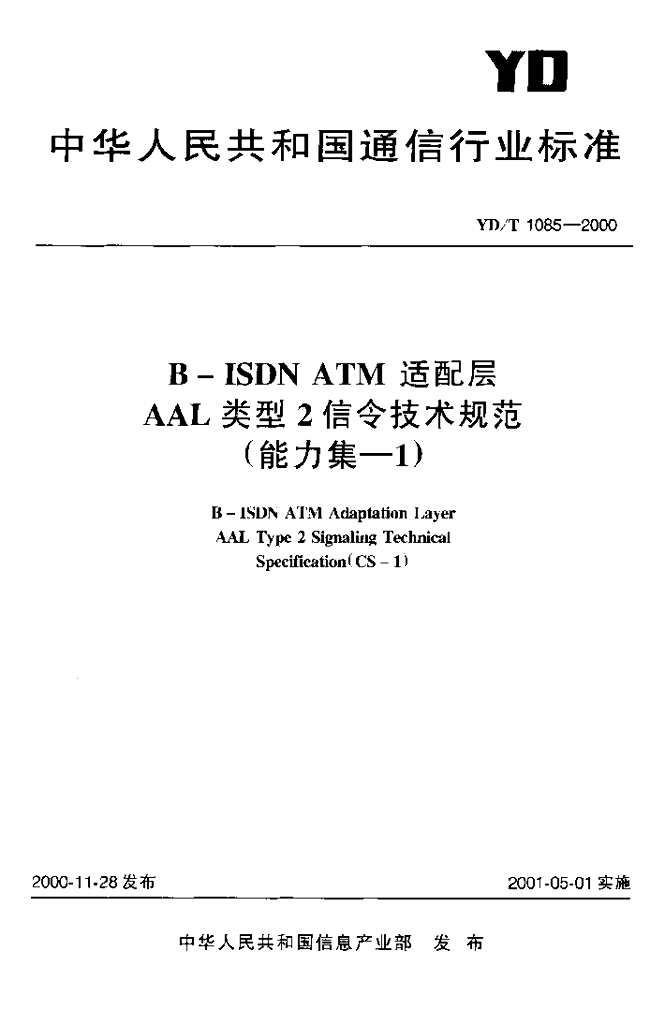 YD/T 1085-2000 标准预览