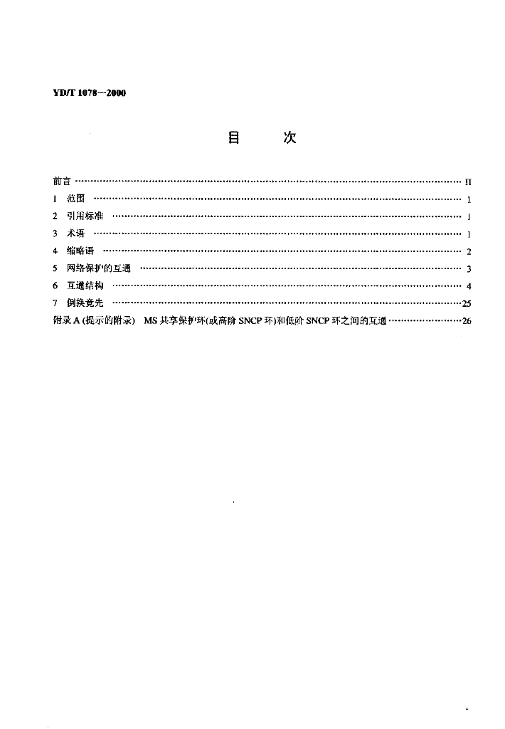 YD/T 1078-2000 标准预览