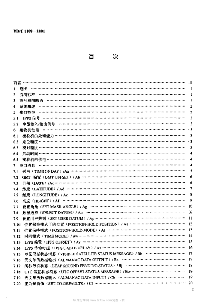 YD/T 1108-2001 标准预览
