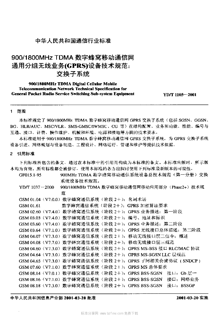 YD/T 1105-2001 标准预览