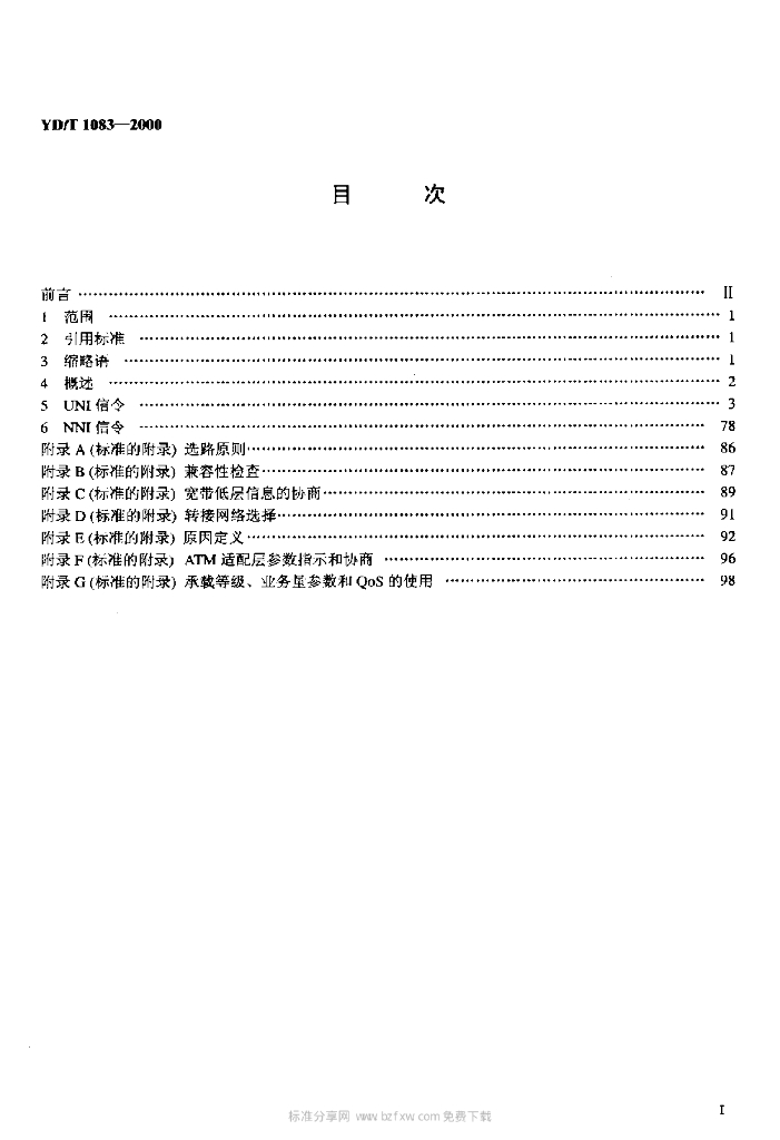 YD/T 1083-2000 标准预览