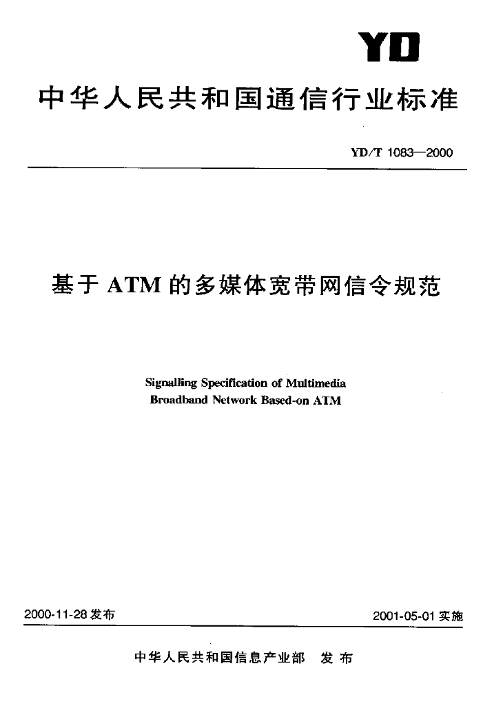 YD/T 1083-2000 标准预览