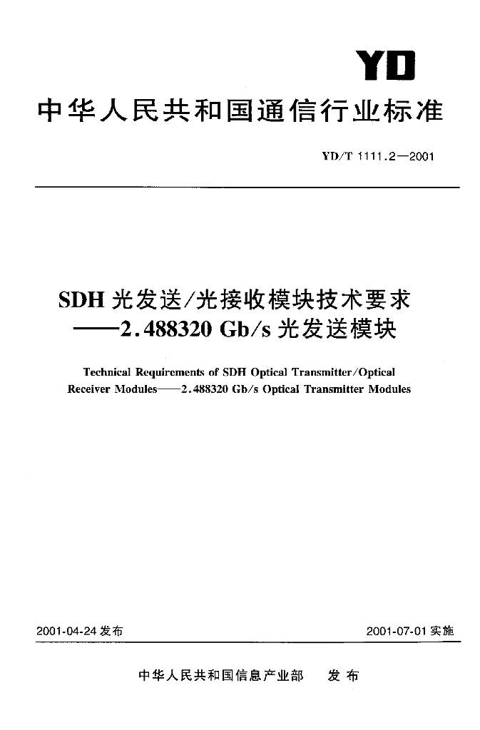 YD/T 1111.2-2001 标准预览