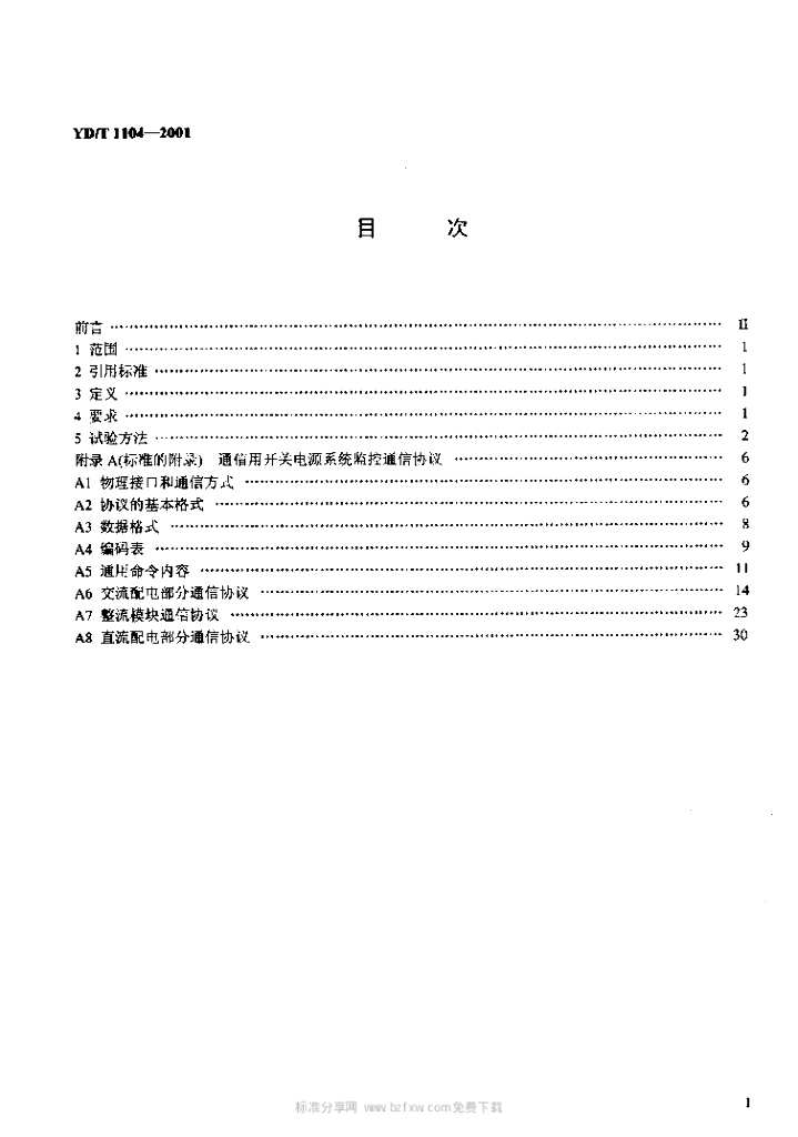 YD/T 1104-2001 标准预览