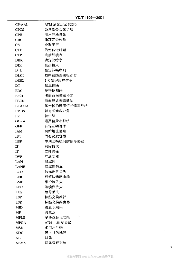 YD/T 1109-2001 标准预览