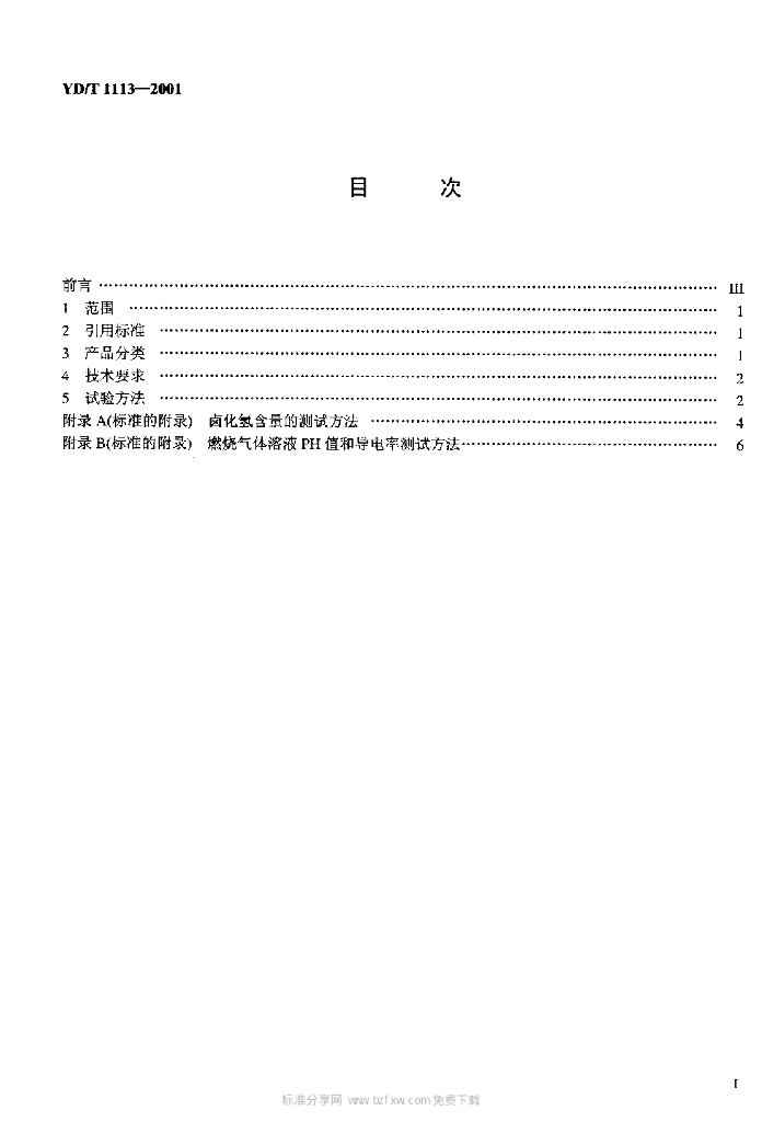 YD/T 1113-2001 标准预览