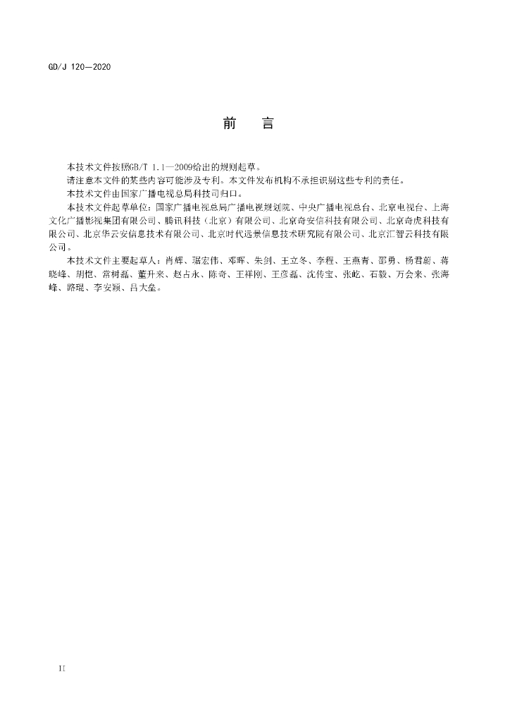 GD/J 120-2020 标准预览