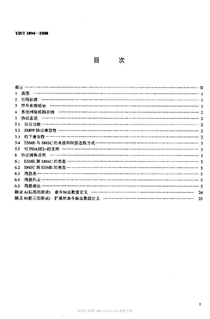 YD/T 1094-2000 标准预览