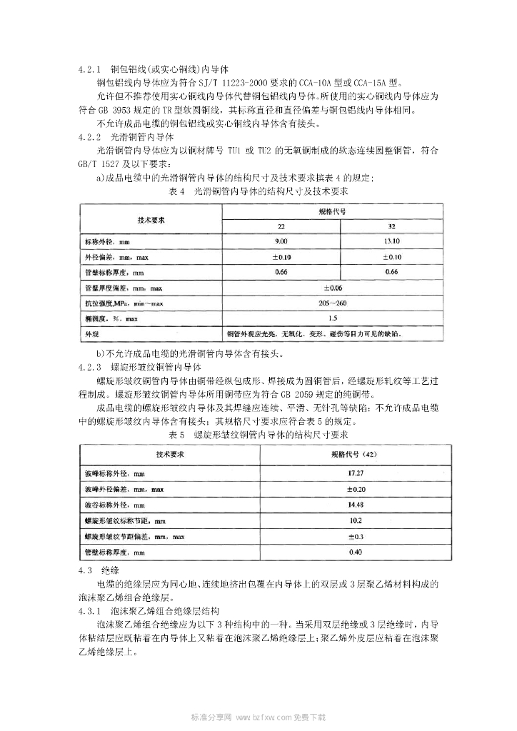 YD/T 1092-2000 标准预览