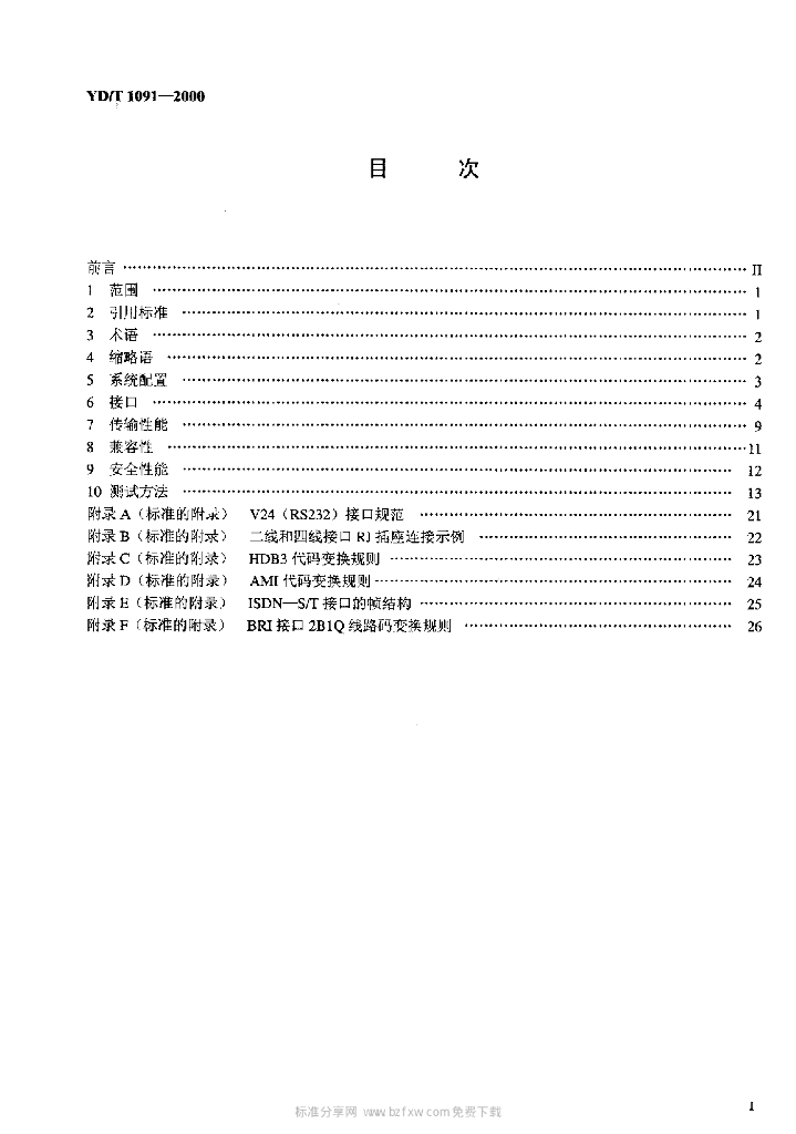 YD/T 1091-2000 标准预览