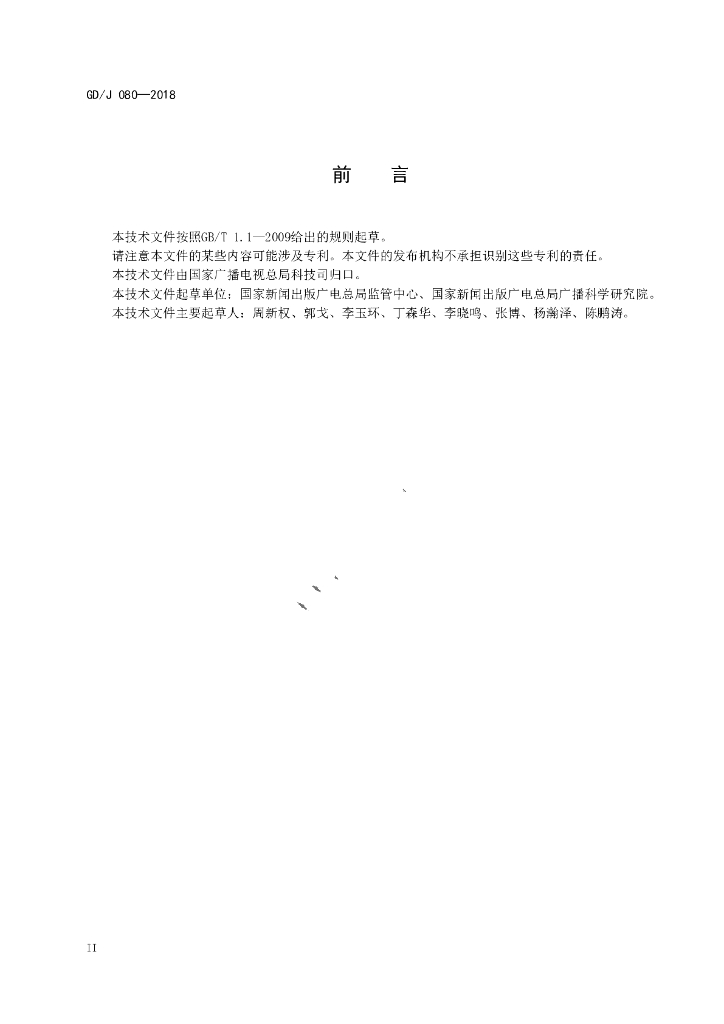 GD/J 080-2018 标准预览