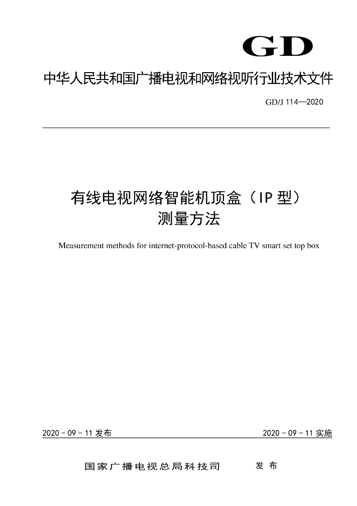 GD/J 114-2020 标准预览