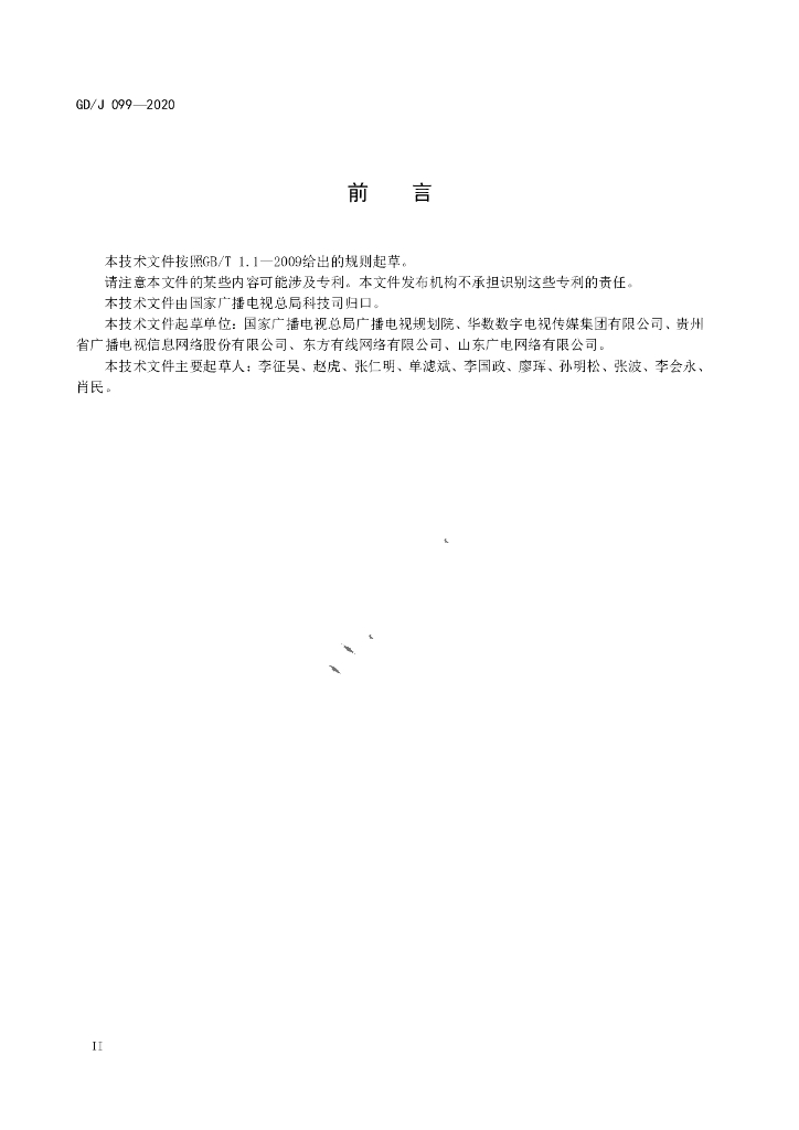 GD/J 099-2020 标准预览