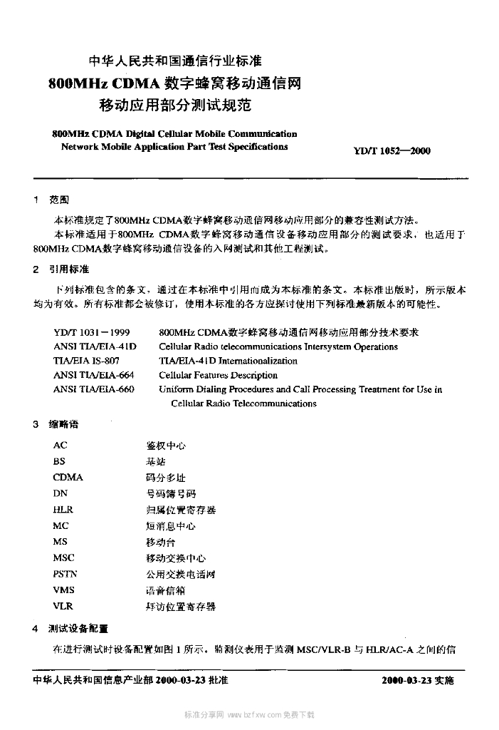 YD/T 1052-2000 标准预览
