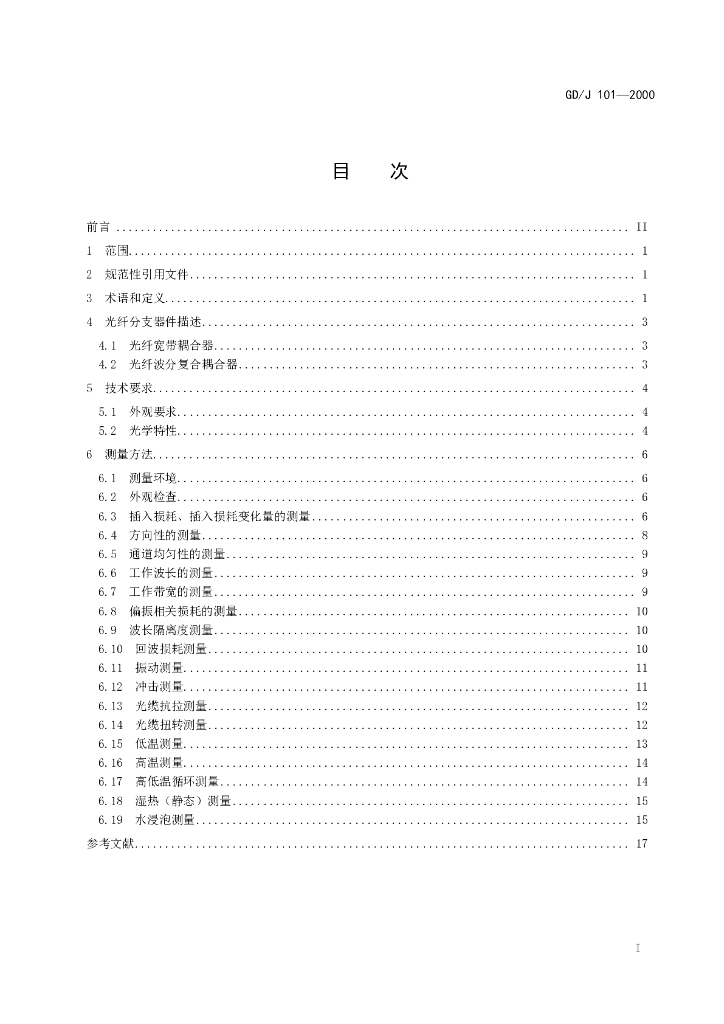 GD/J 101-2020 标准预览