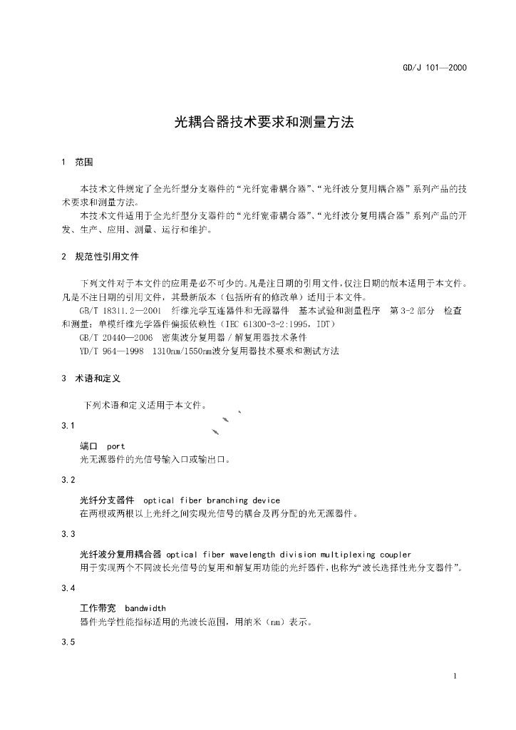 GD/J 101-2020 标准预览