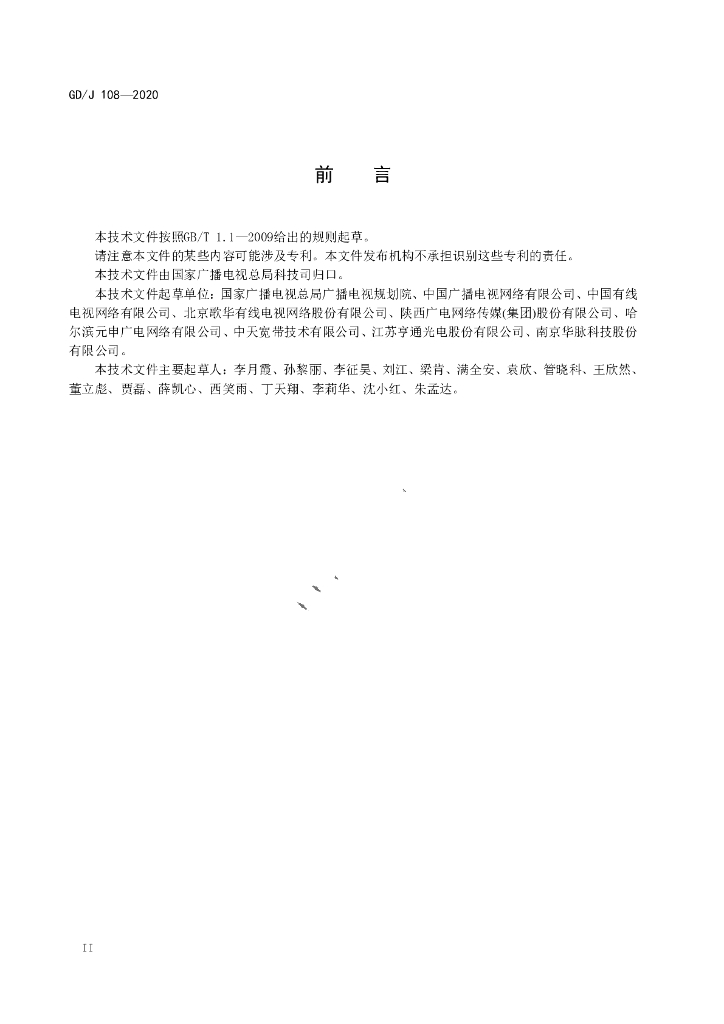 GD/J 108-2020 标准预览
