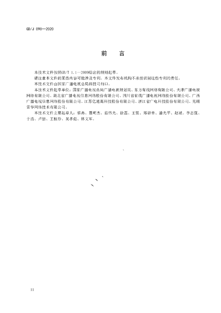 GD/J 090-2020 标准预览