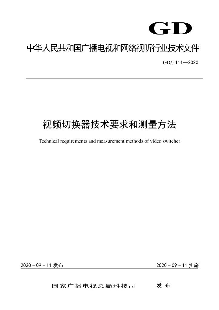 GD/J 111-2020 标准预览
