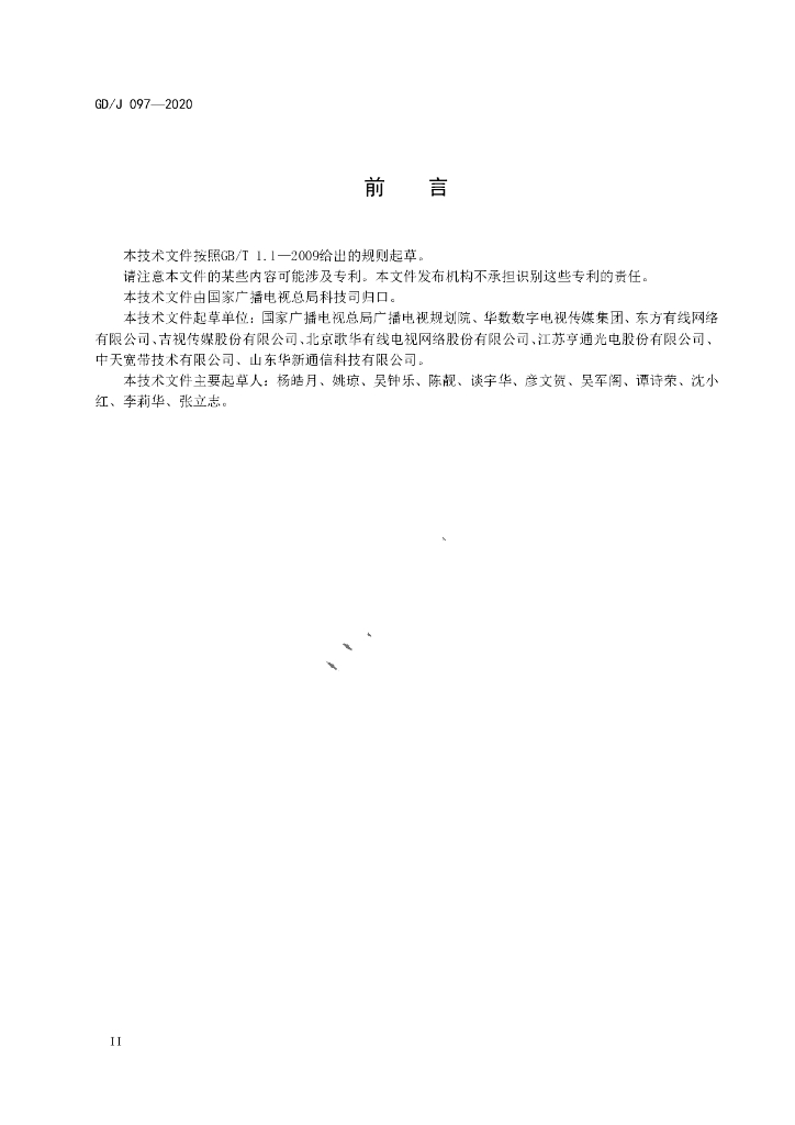 GD/J 097-2020 标准预览
