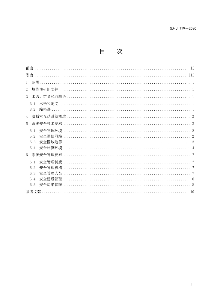 GD/J 119-2020 标准预览
