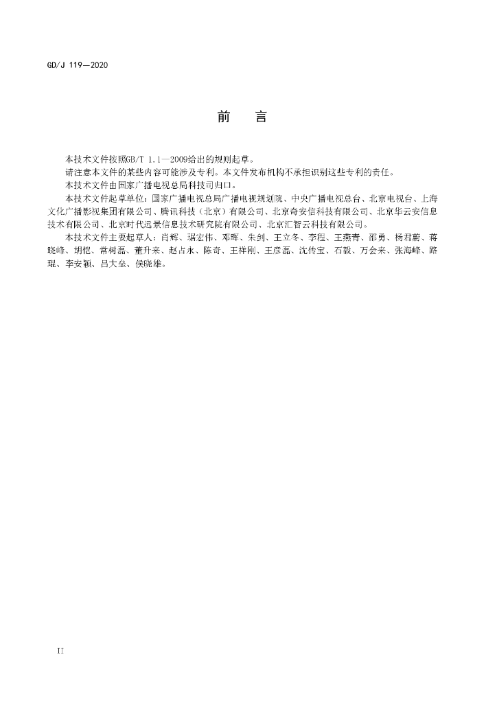 GD/J 119-2020 标准预览