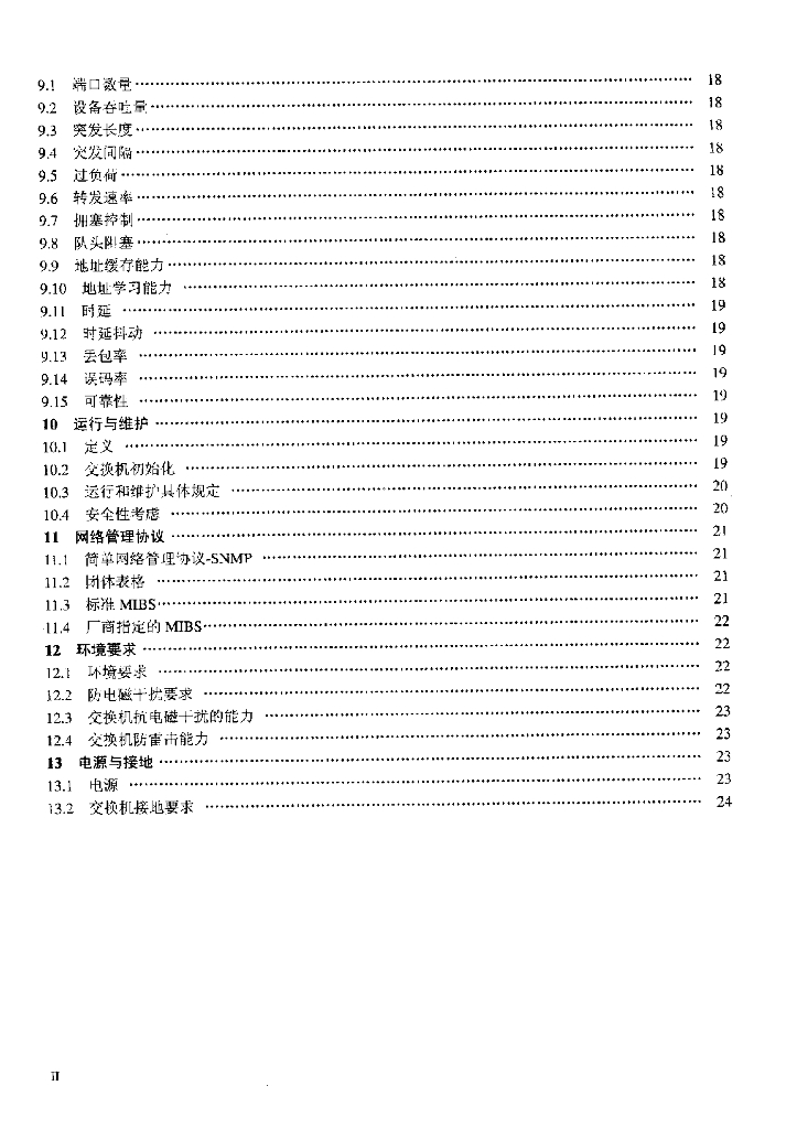 YD/T 1099-2001 标准预览