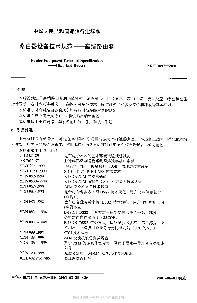 YD/T 1097-2001 标准预览