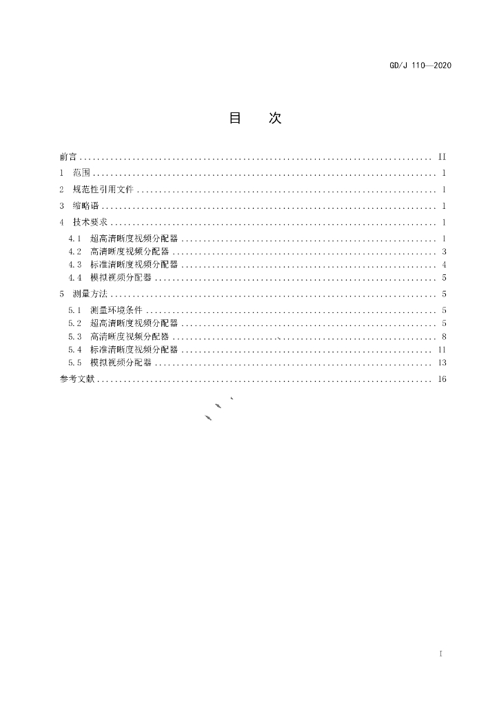GD/J 110-2020 标准预览