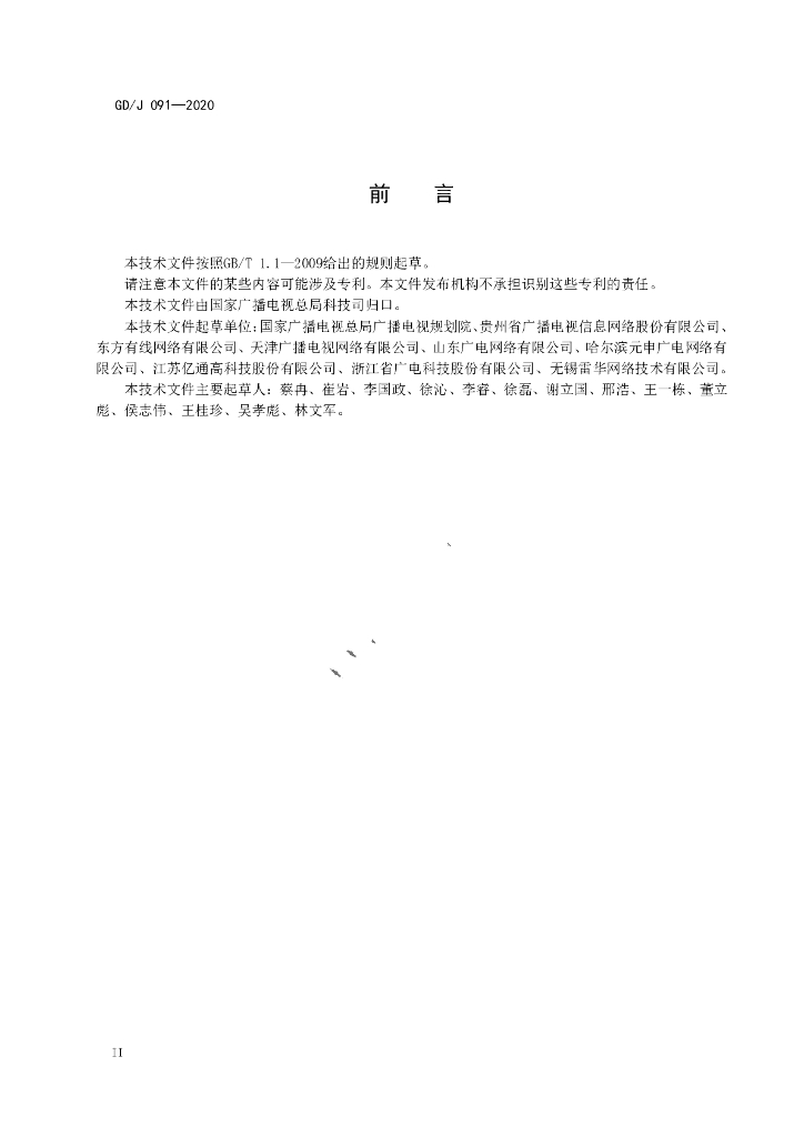 GD/J 091-2020 标准预览
