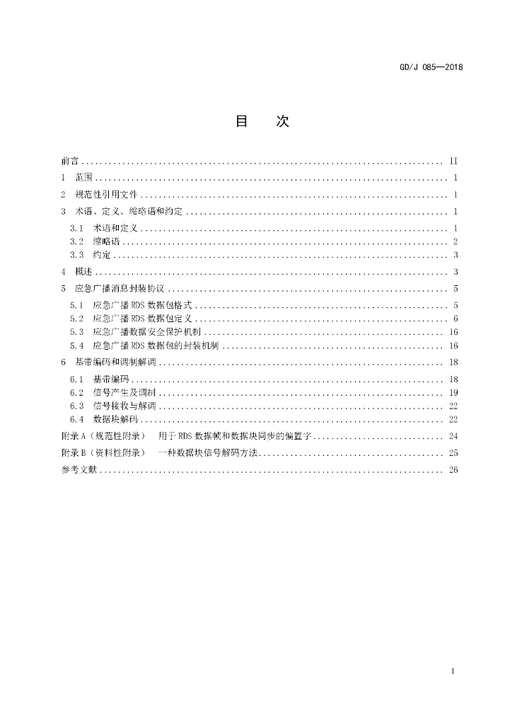 GD/J 085-2018 标准预览