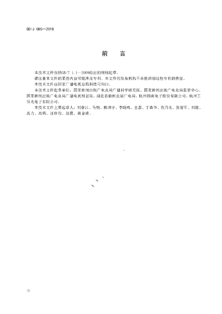 GD/J 085-2018 标准预览