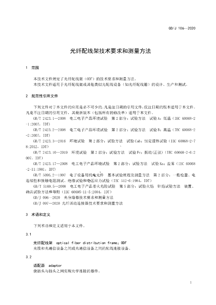 GD/J 106-2020 标准预览