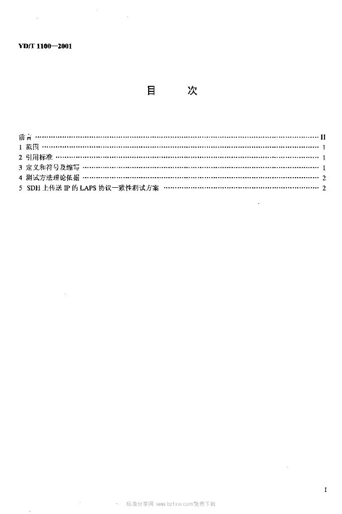 YD/T 1100-2001 标准预览
