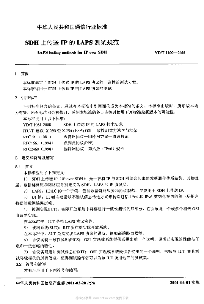 YD/T 1100-2001 标准预览