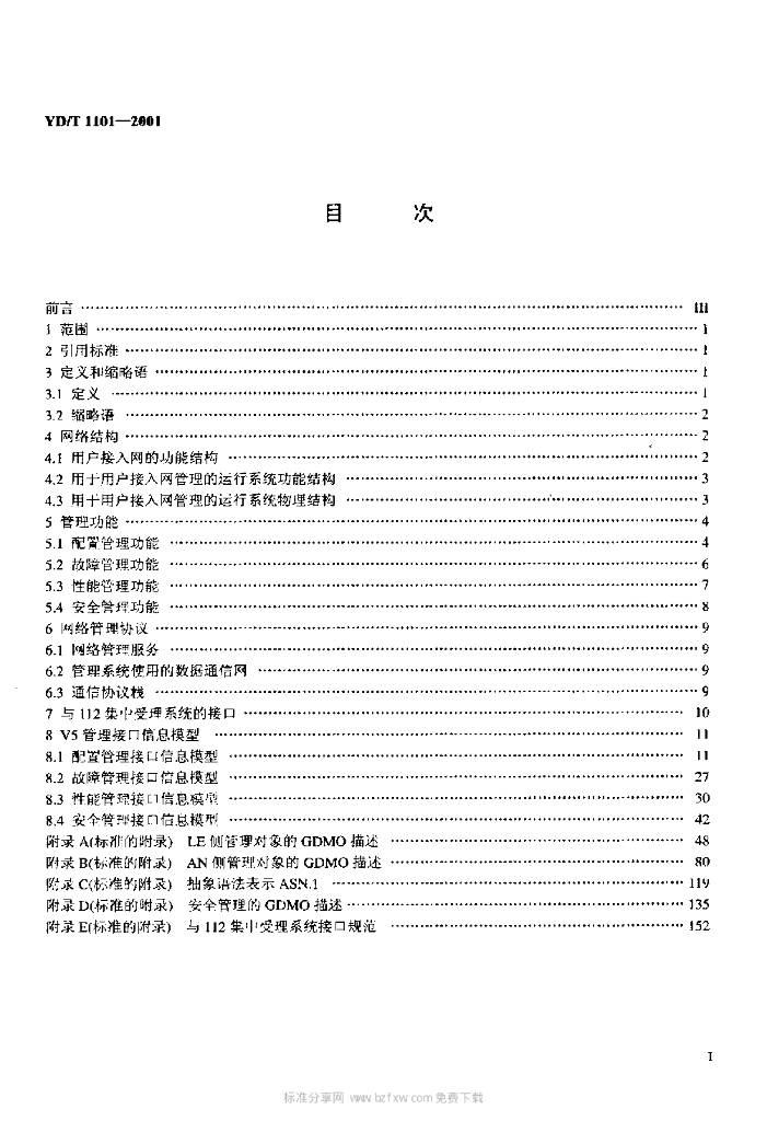 YD/T 1101-2001 标准预览