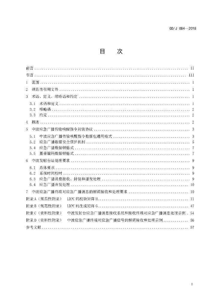GD/J 084-2018 标准预览