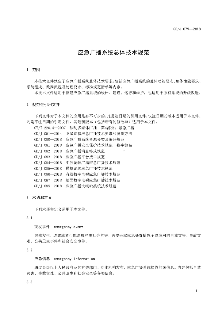 GD/J 079-2018 标准预览